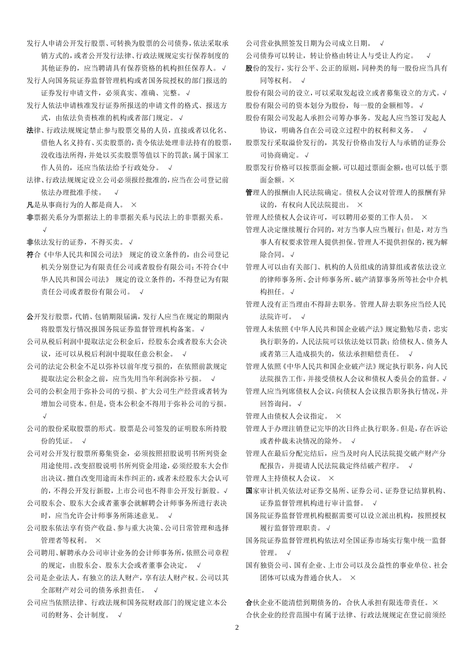 商法网考复习参考_第2页