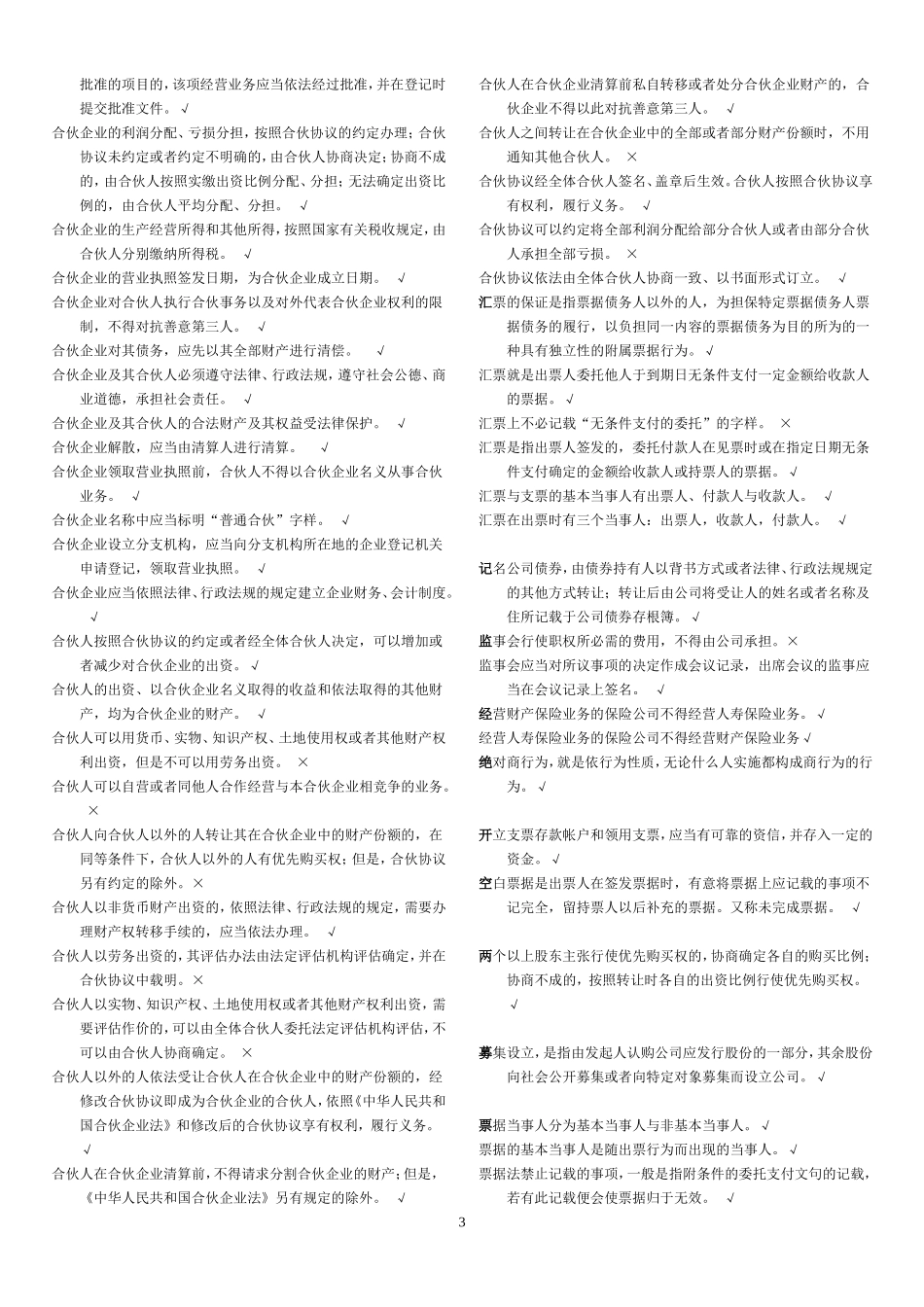 商法网考复习参考_第3页