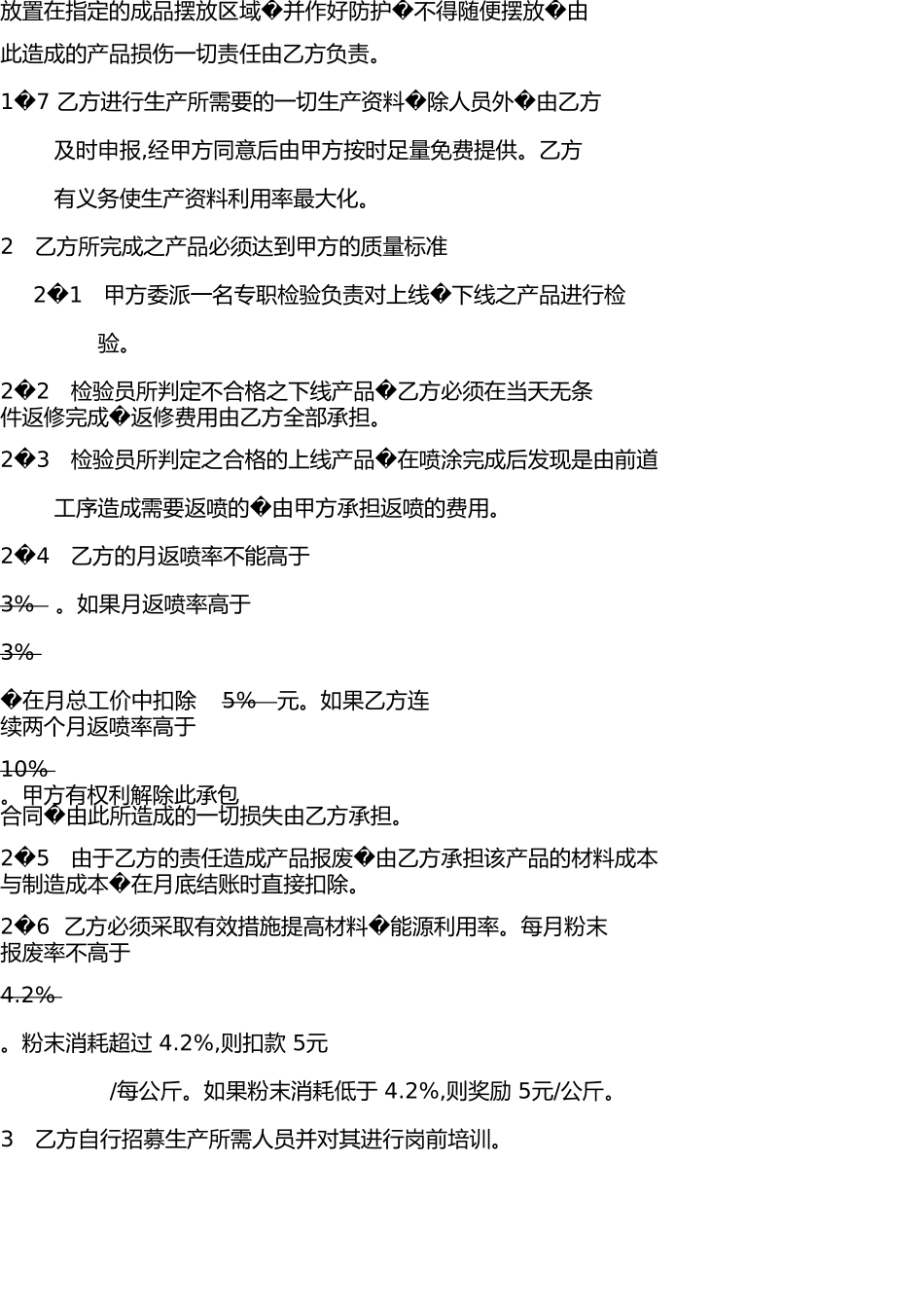 喷涂流水线承包合同1_第2页