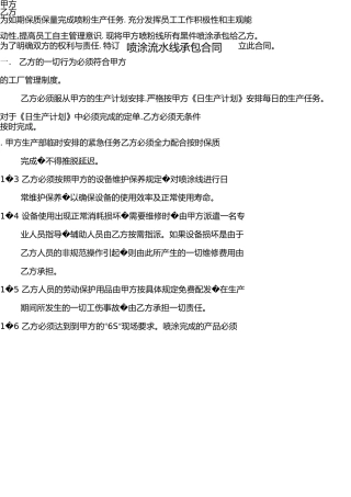 喷涂流水线承包合同1