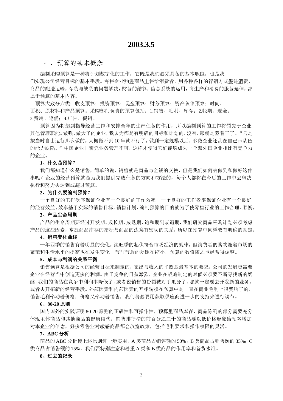 商品采购预算_第2页