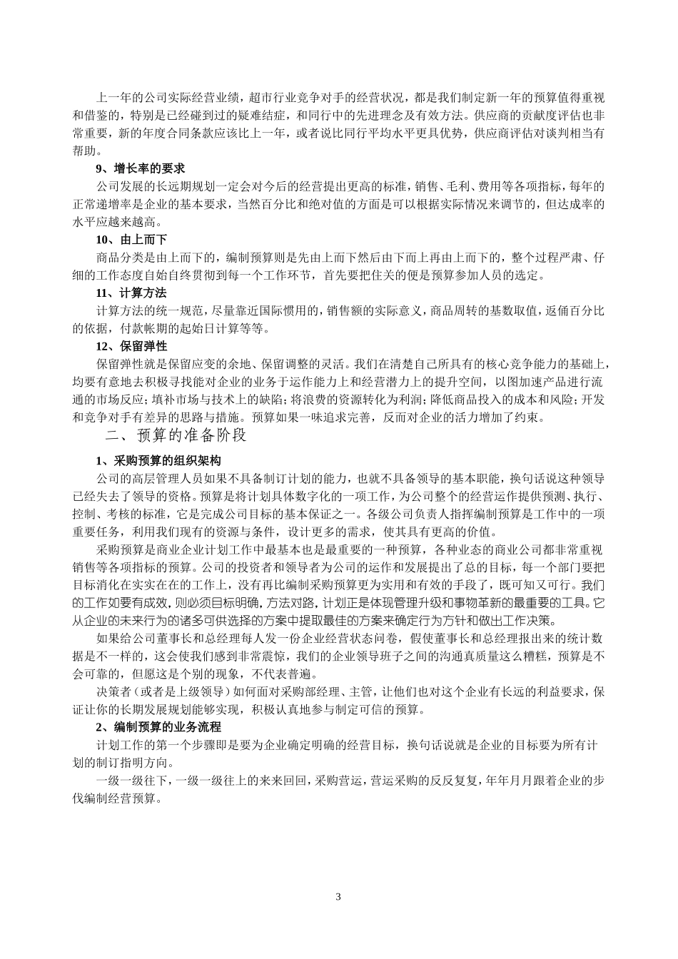 商品采购预算_第3页