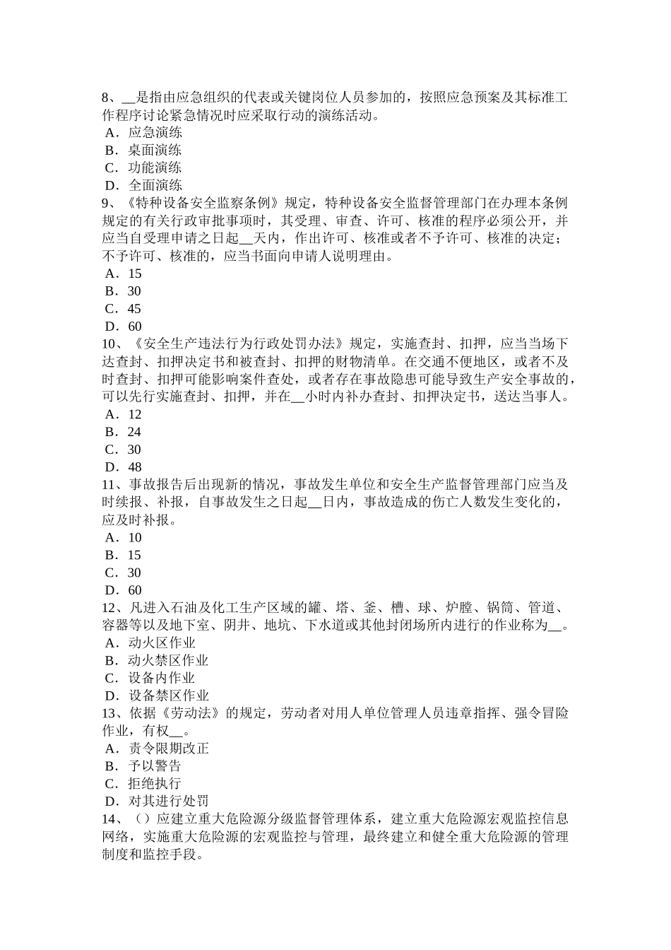 四川省2016年上半年安全工程师安全生产法：安全与卫生措施考试题_第2页
