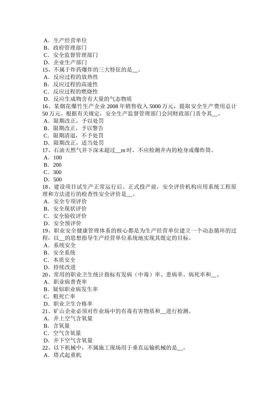 四川省2016年上半年安全工程师安全生产法：安全与卫生措施考试题_第3页