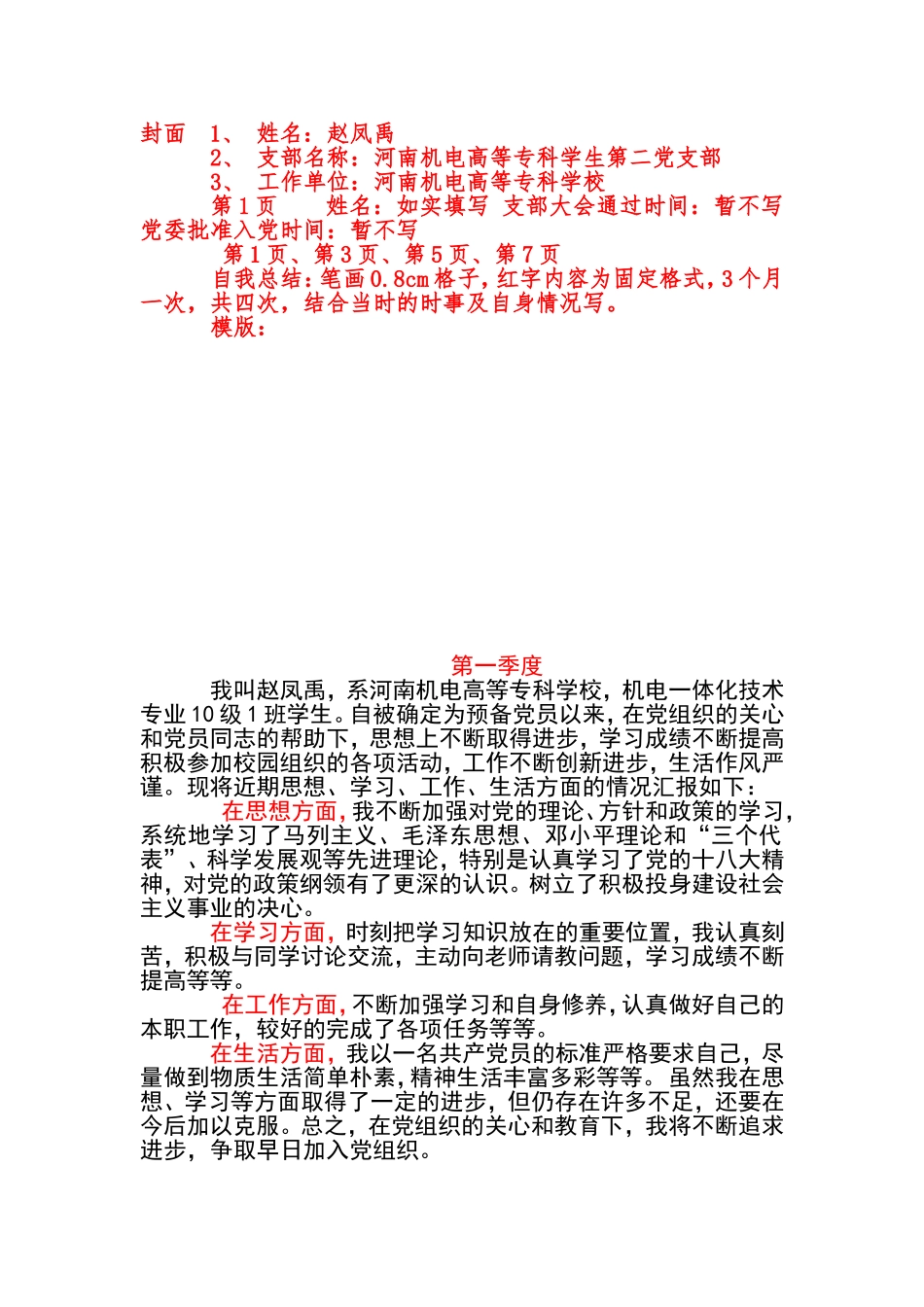 四个季度的自我总结_第1页