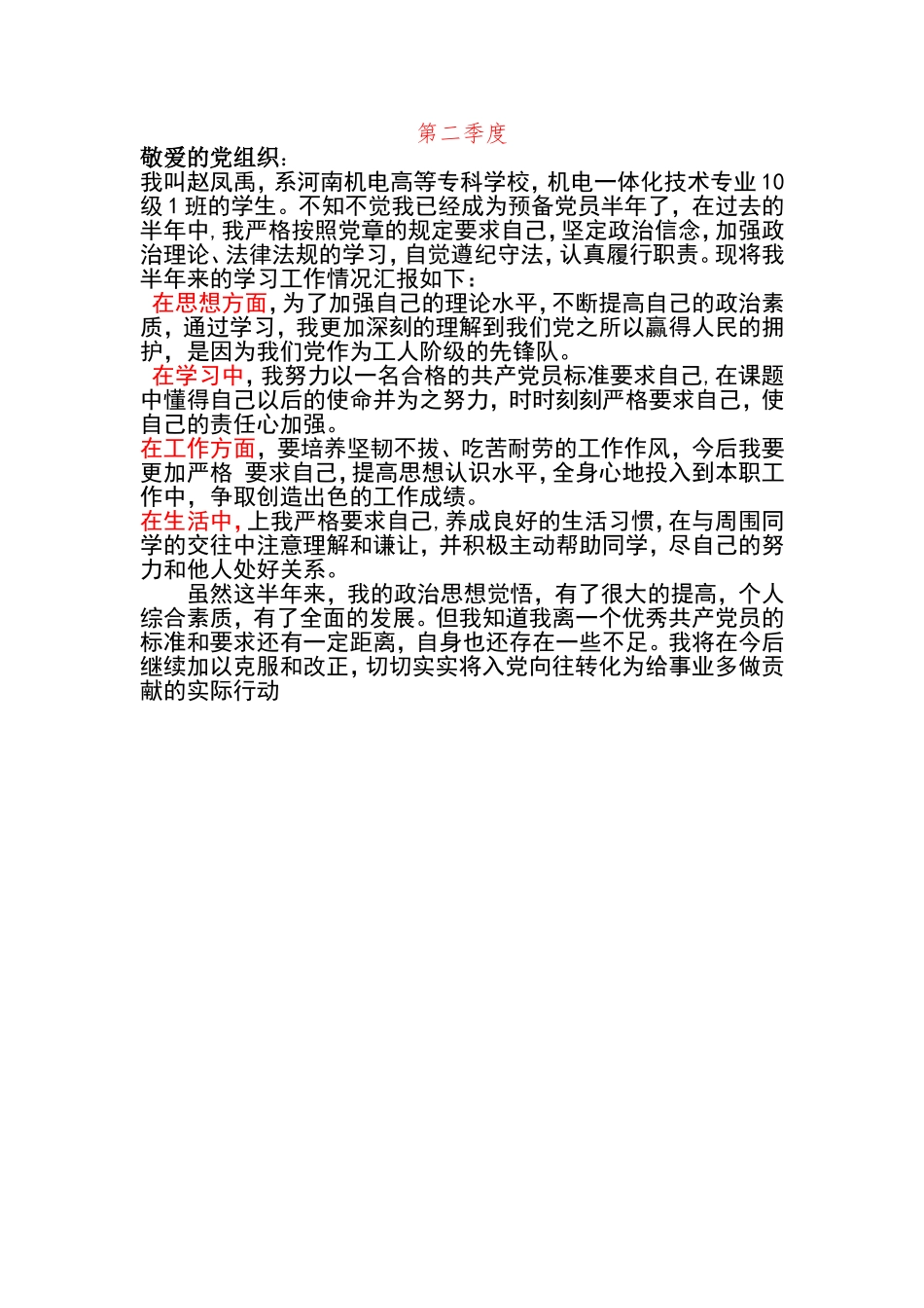 四个季度的自我总结_第2页