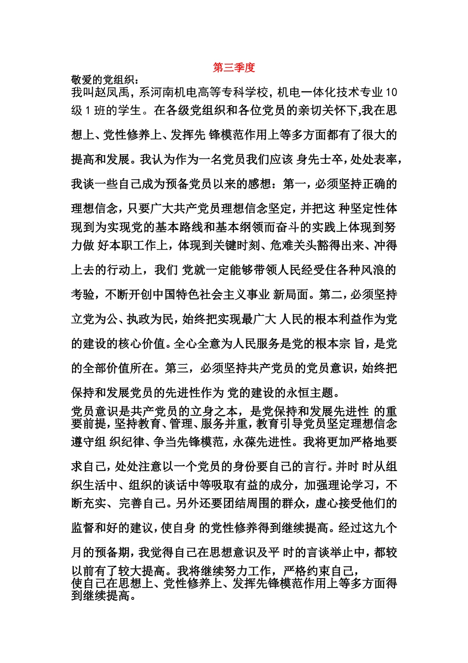四个季度的自我总结_第3页