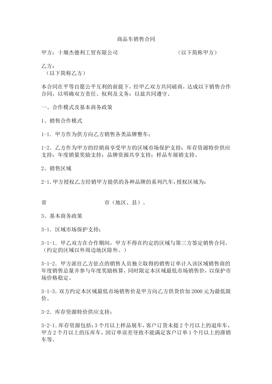 商品车销售合同_第1页