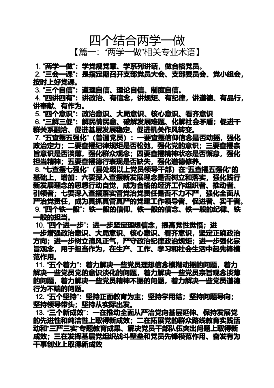 四个结合两学一做_第1页