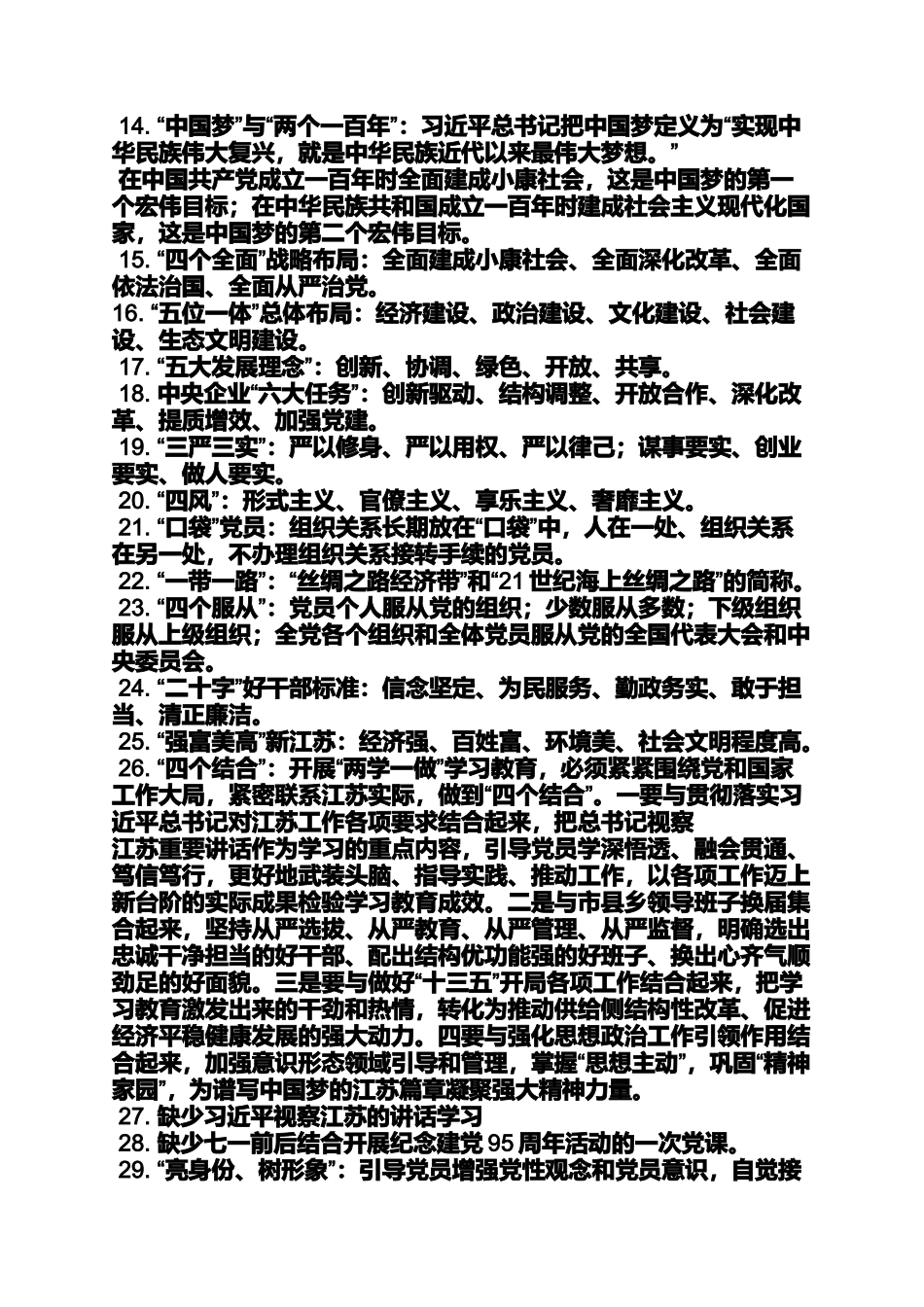 四个结合两学一做_第2页
