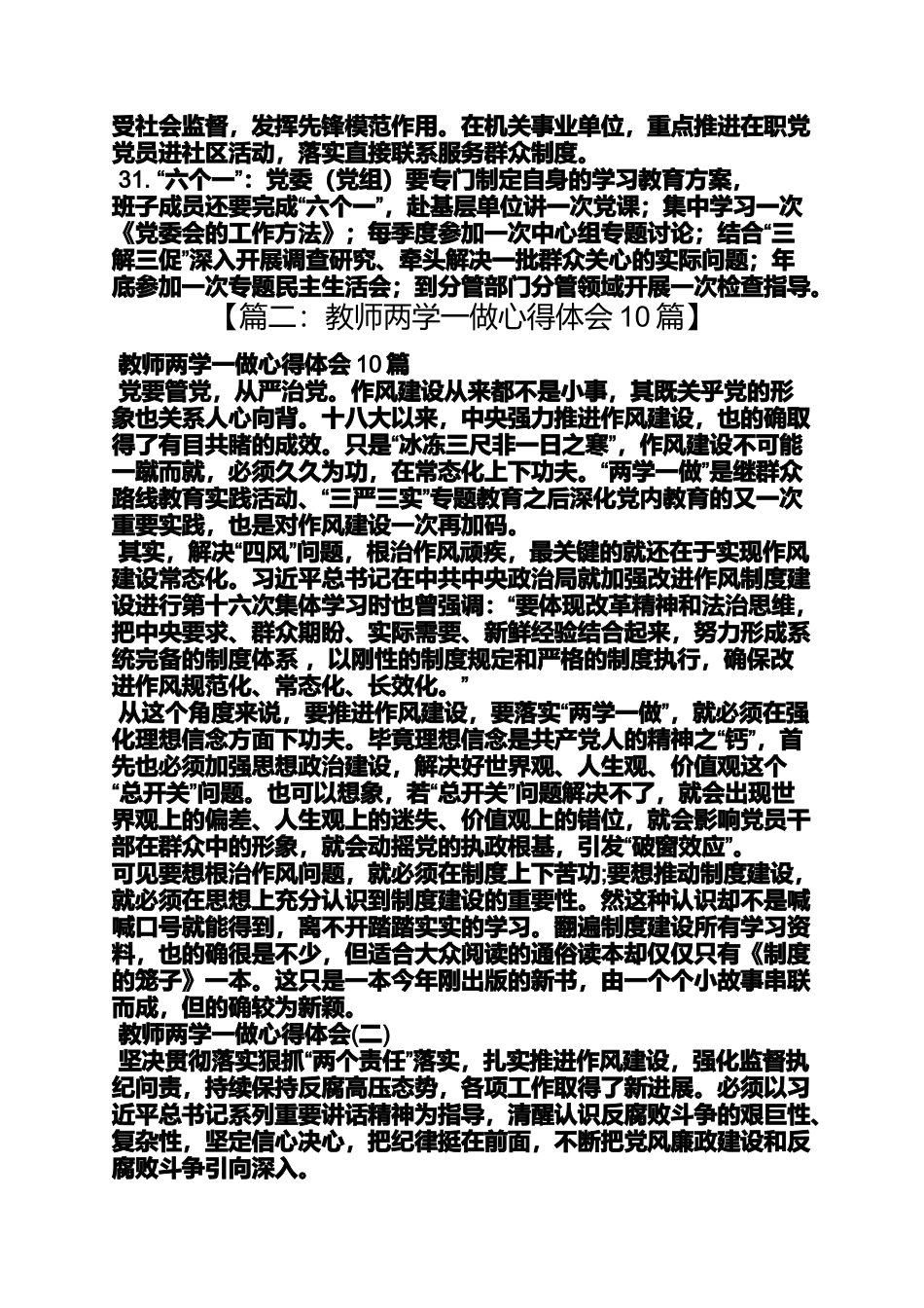 四个结合两学一做_第3页