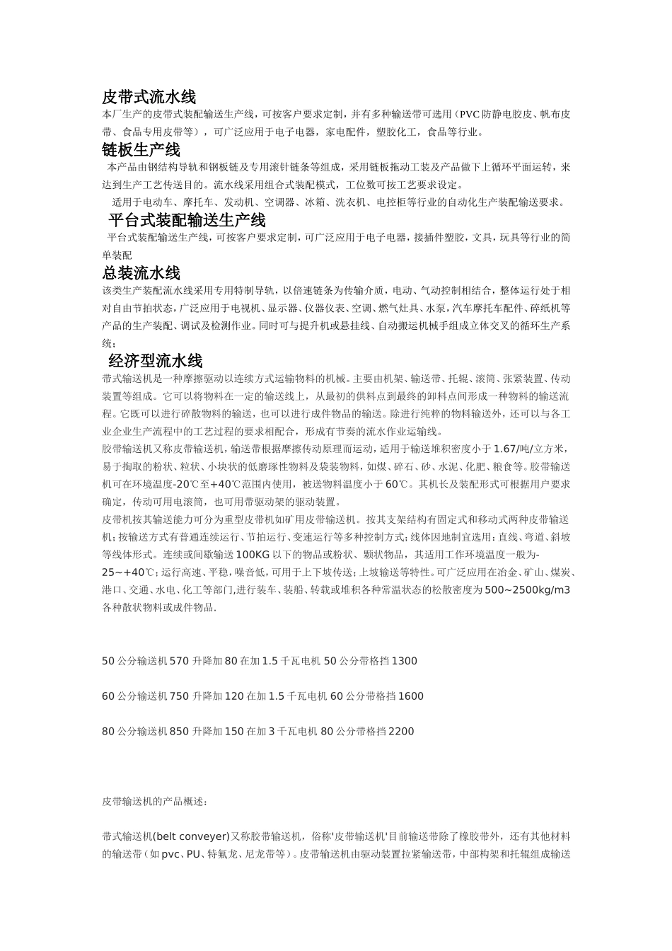 喷涂流水线资料_第1页