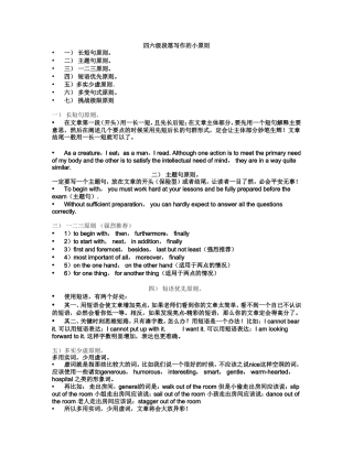 四六级段落写作的原则及常用句型