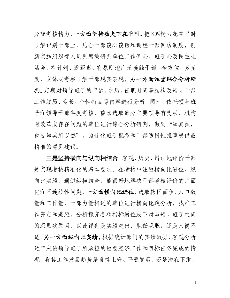 四个结合为干部精准“画像”_第2页