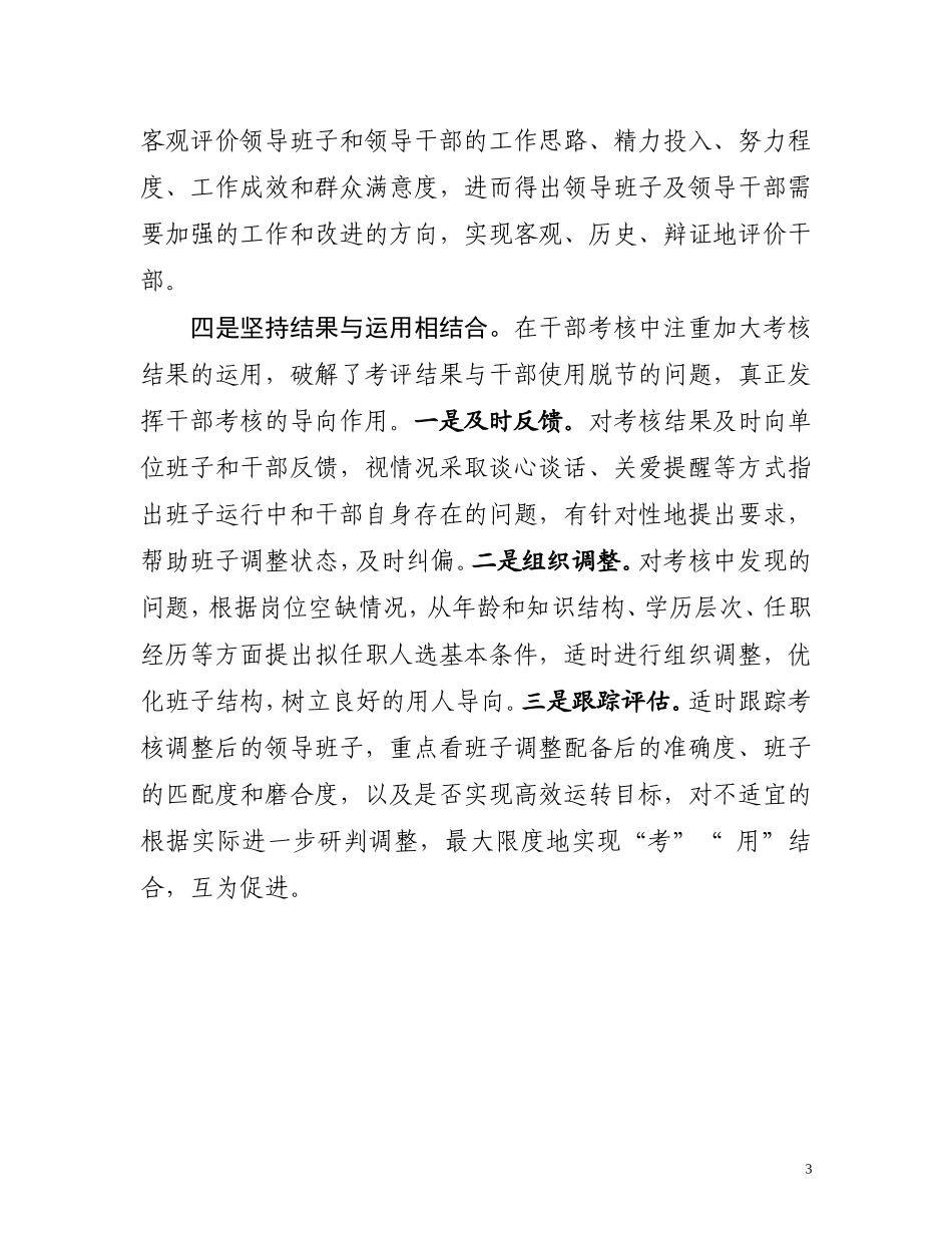 四个结合为干部精准“画像”_第3页