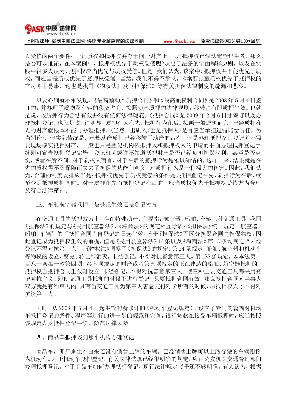 商品车质押存在的风险与控制措施_第2页