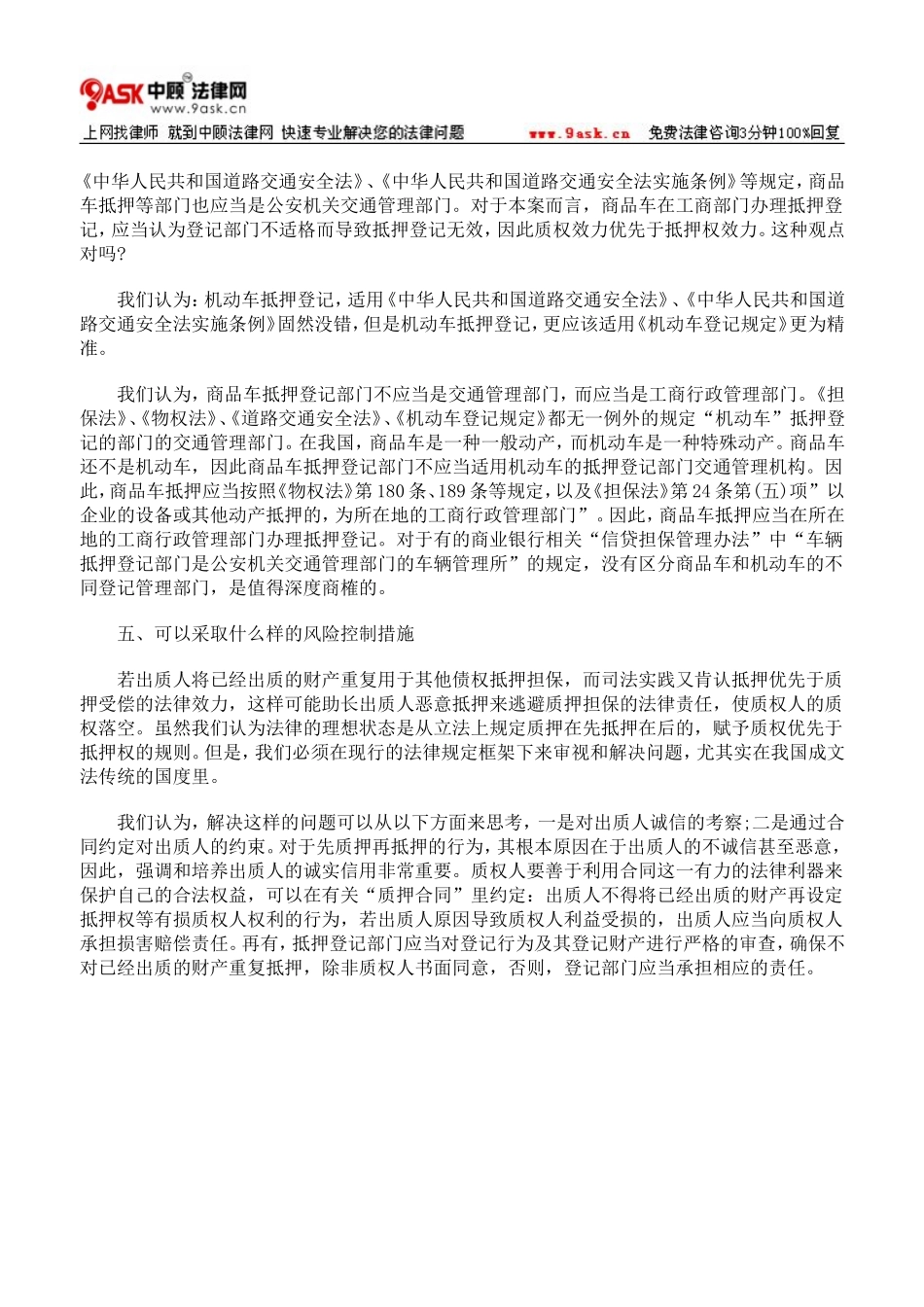 商品车质押存在的风险与控制措施_第3页