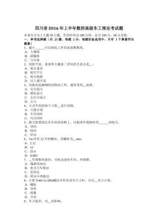 四川省2016年上半年数控高级车工理论考试题