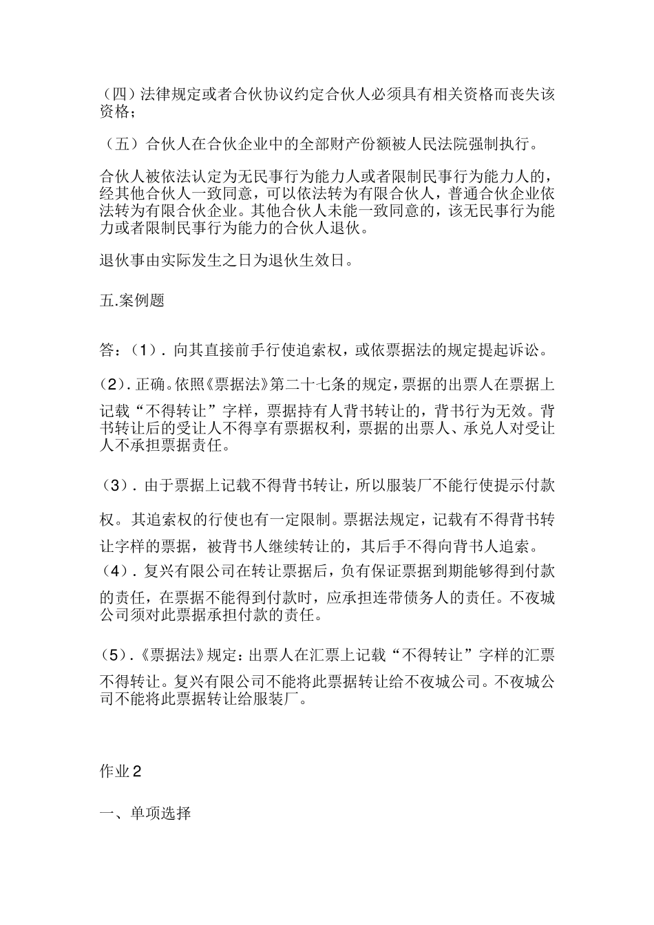 商法形成性考核册答案(2016最新版)_第2页