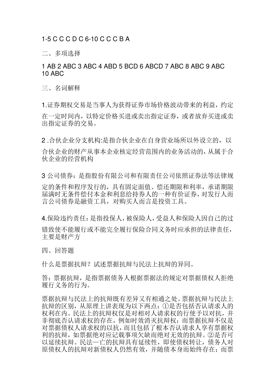 商法形成性考核册答案(2016最新版)_第3页