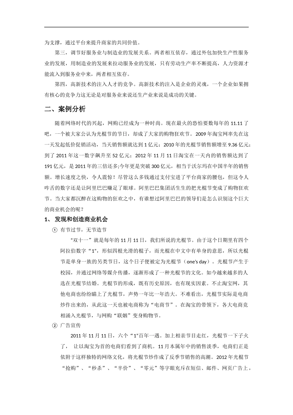 商业机会识别_第2页