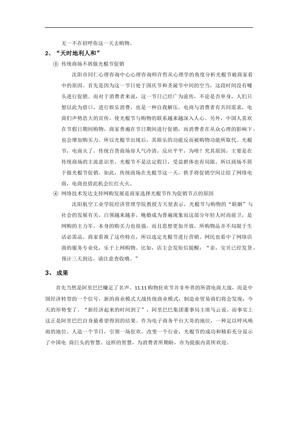 商业机会识别_第3页