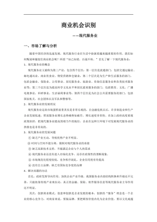 商业机会识别