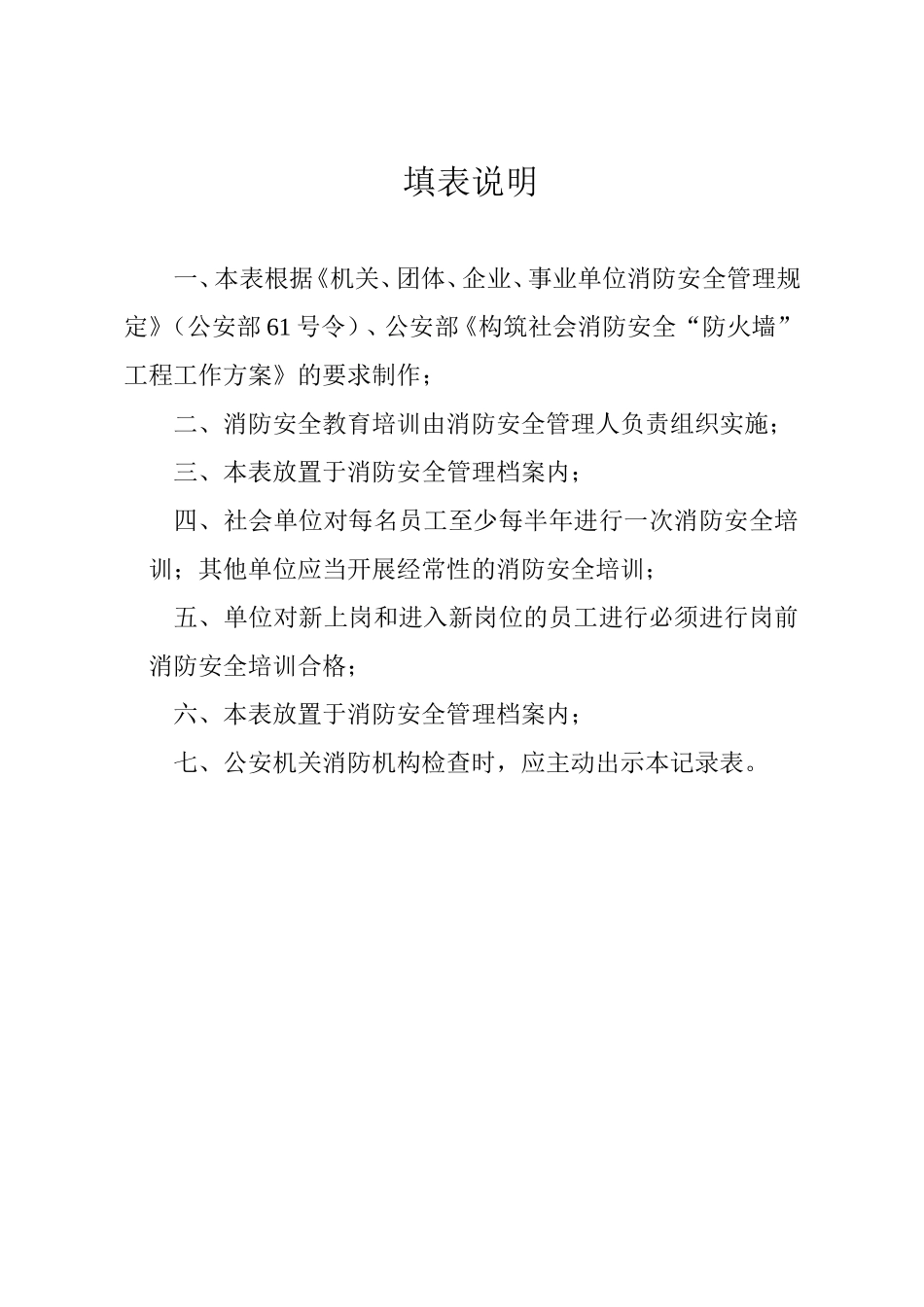 四个能力防火档案05消防安全宣传教育和培训记录_第2页