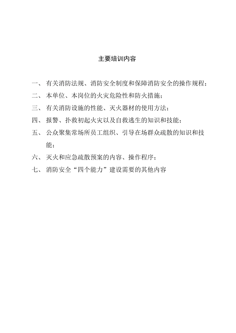 四个能力防火档案05消防安全宣传教育和培训记录_第3页