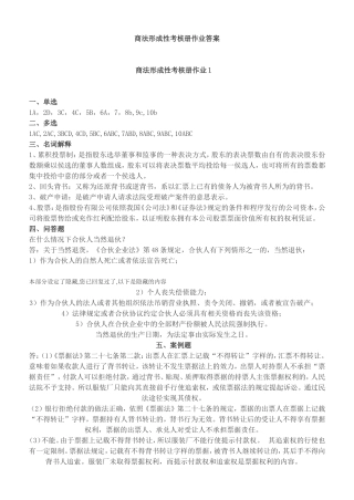 商法形成性考核册作业答案(同名1700)