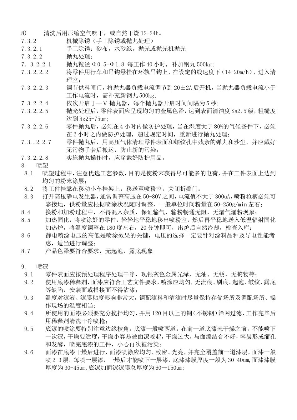 喷涂喷漆工艺规程_第3页