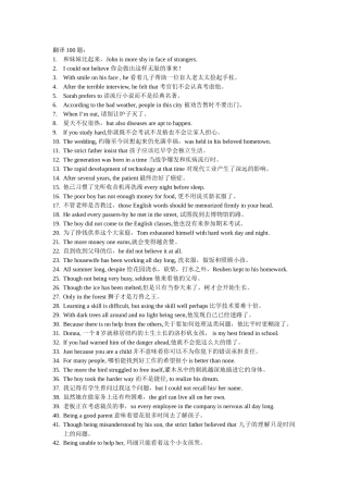 四六级翻译100题-带答案