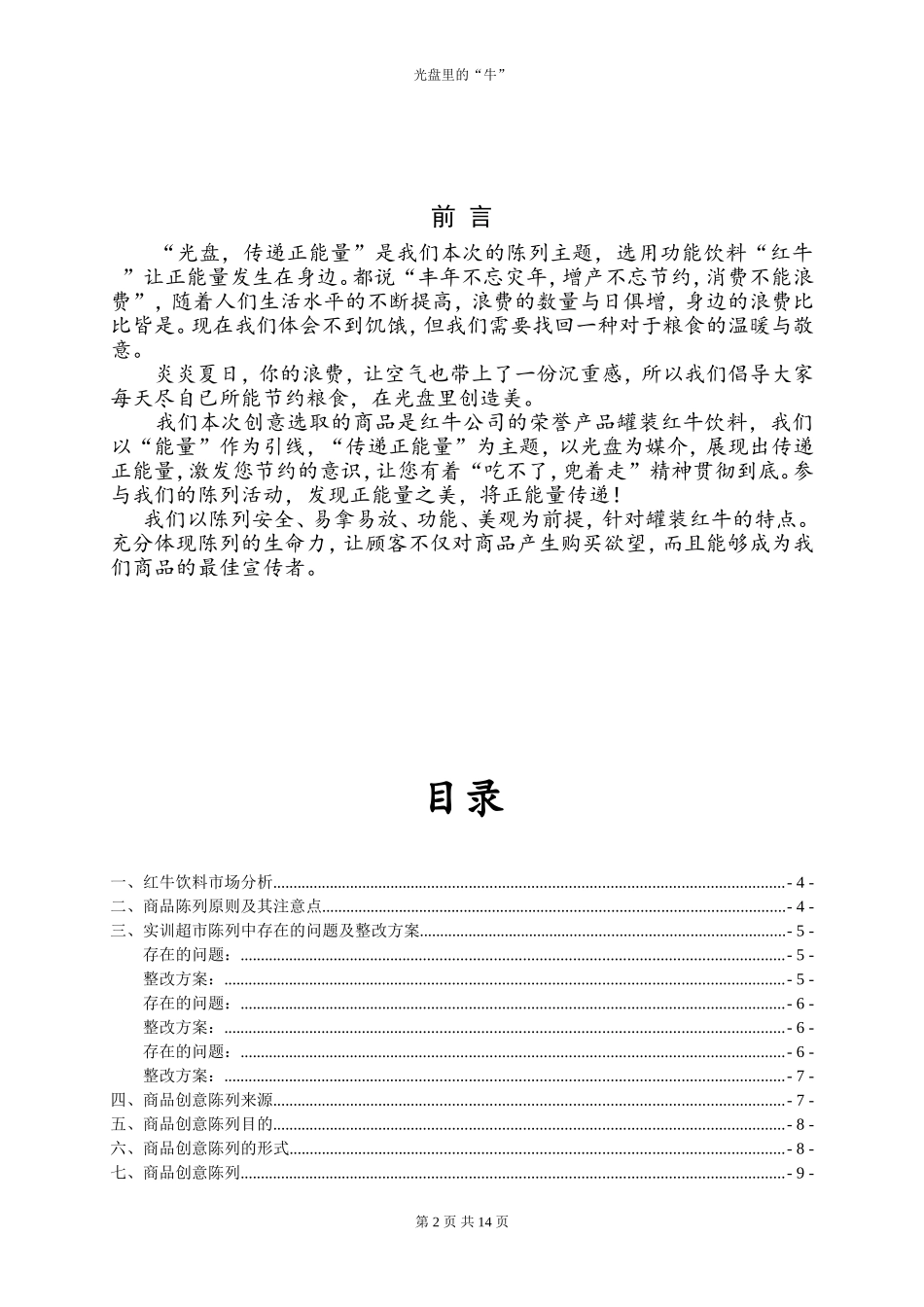 商品陈列大赛方案_第2页