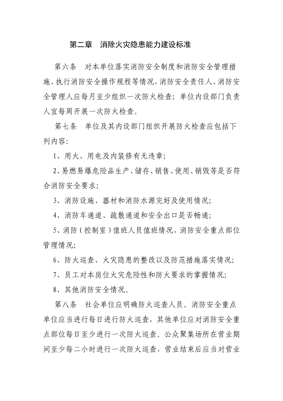 四个能力建设标准20101029_第2页