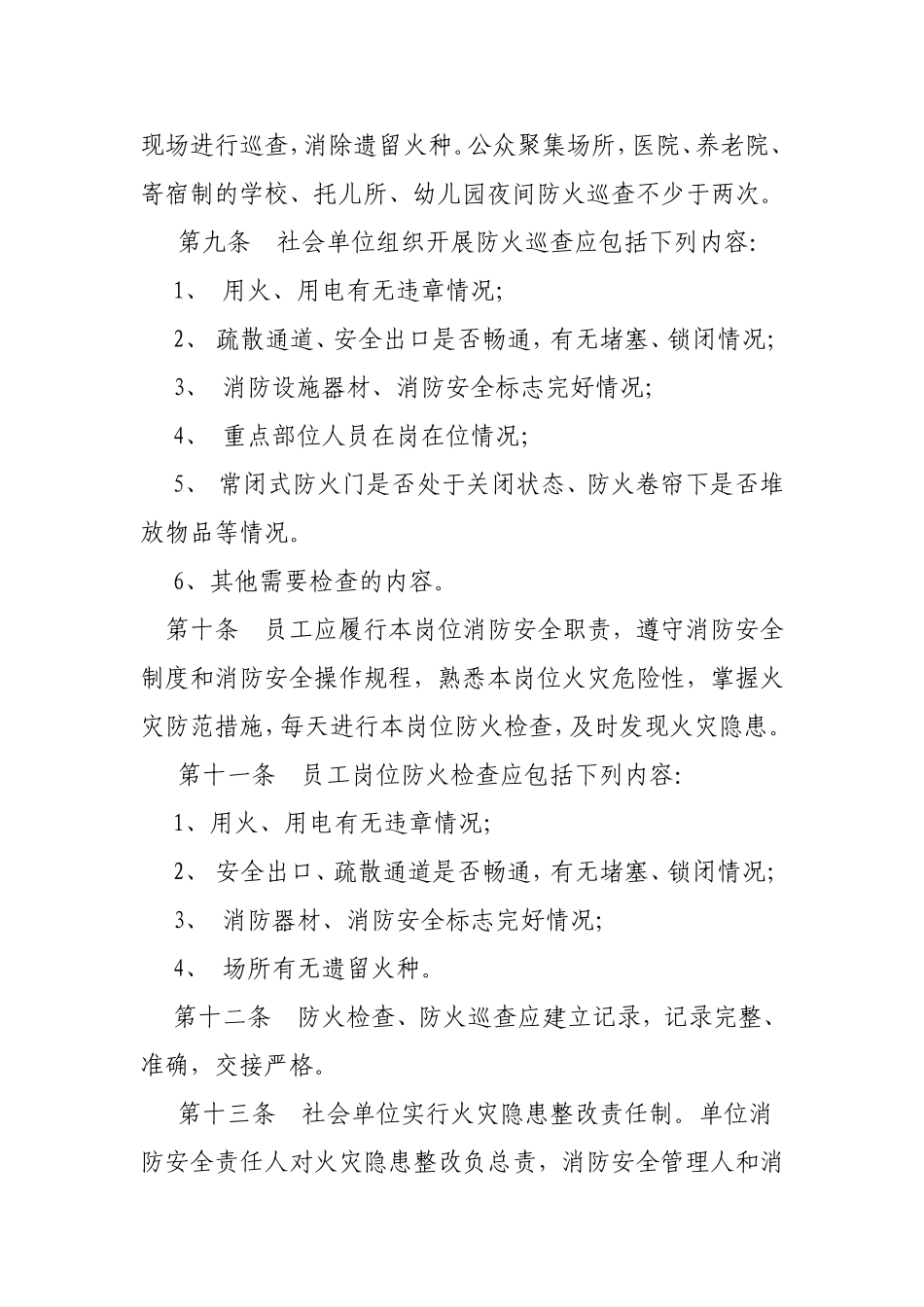 四个能力建设标准20101029_第3页