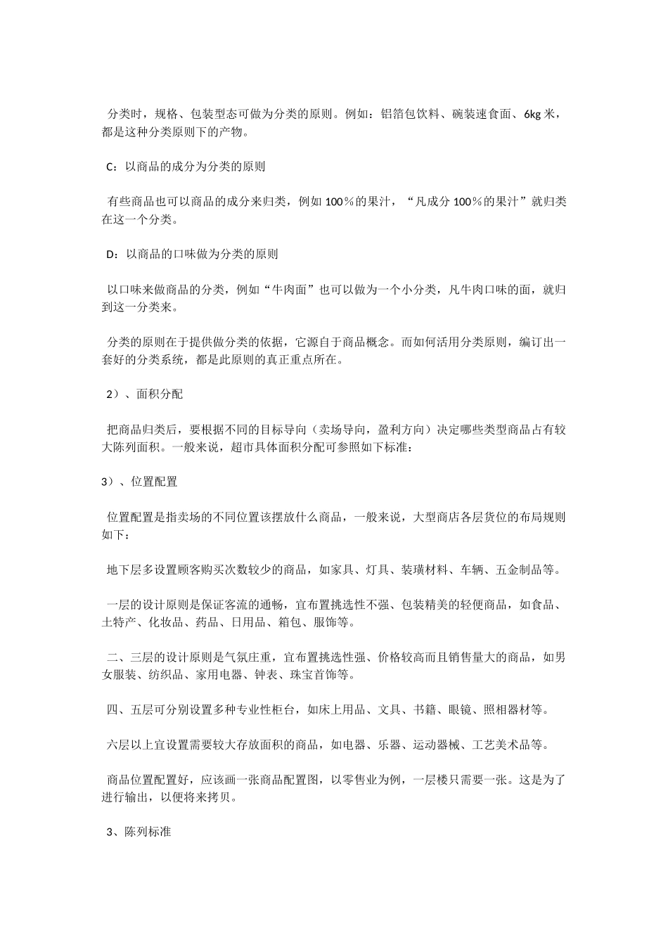 商品陈列的八大原则_第3页