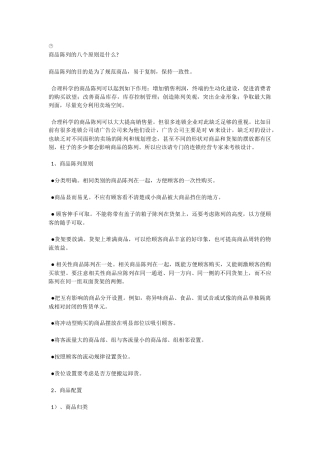 商品陈列的八大原则