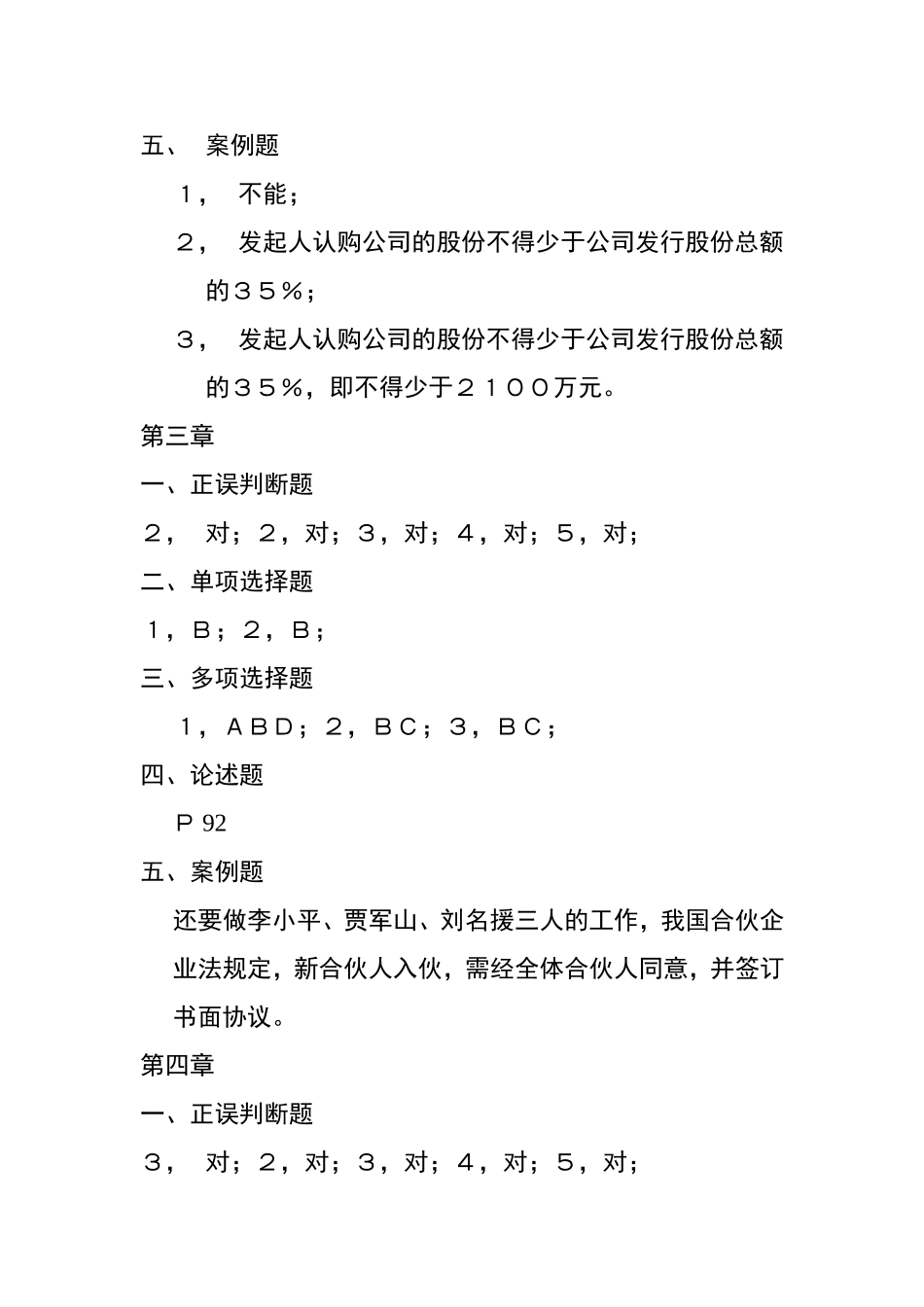 商法形成性考核册作业答案_第2页