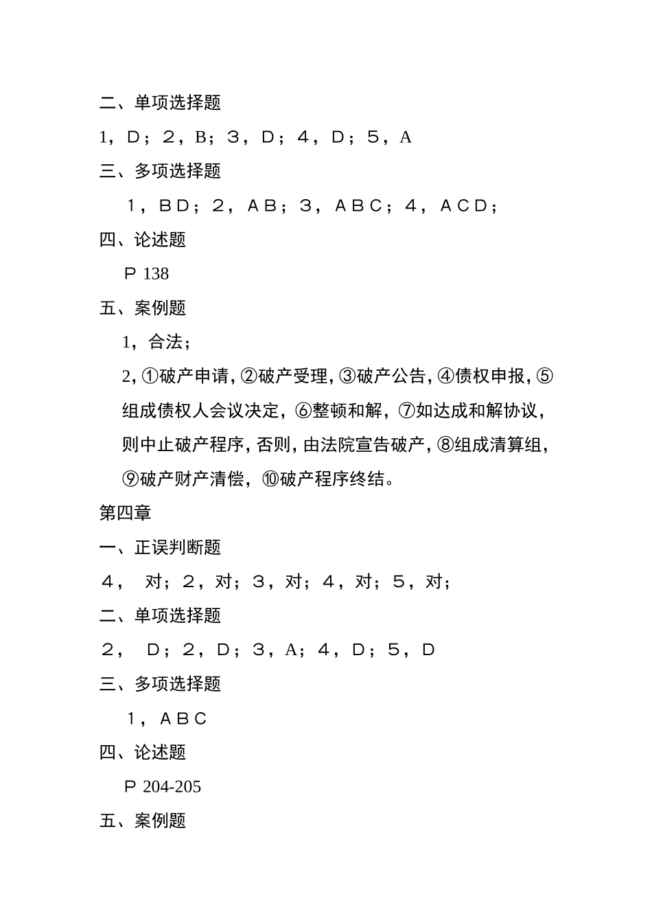 商法形成性考核册作业答案_第3页