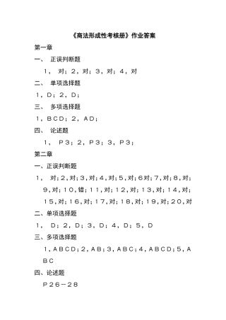 商法形成性考核册作业答案