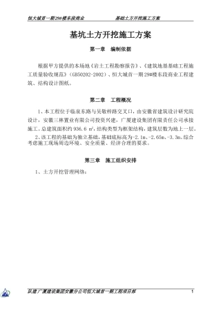 商业基坑土方开挖专基施工方案