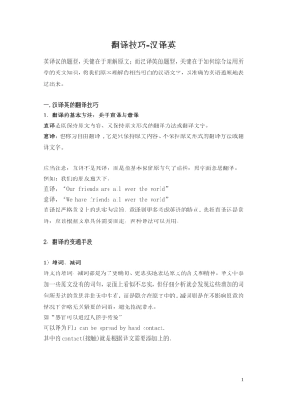 四六级翻译技巧汉译英