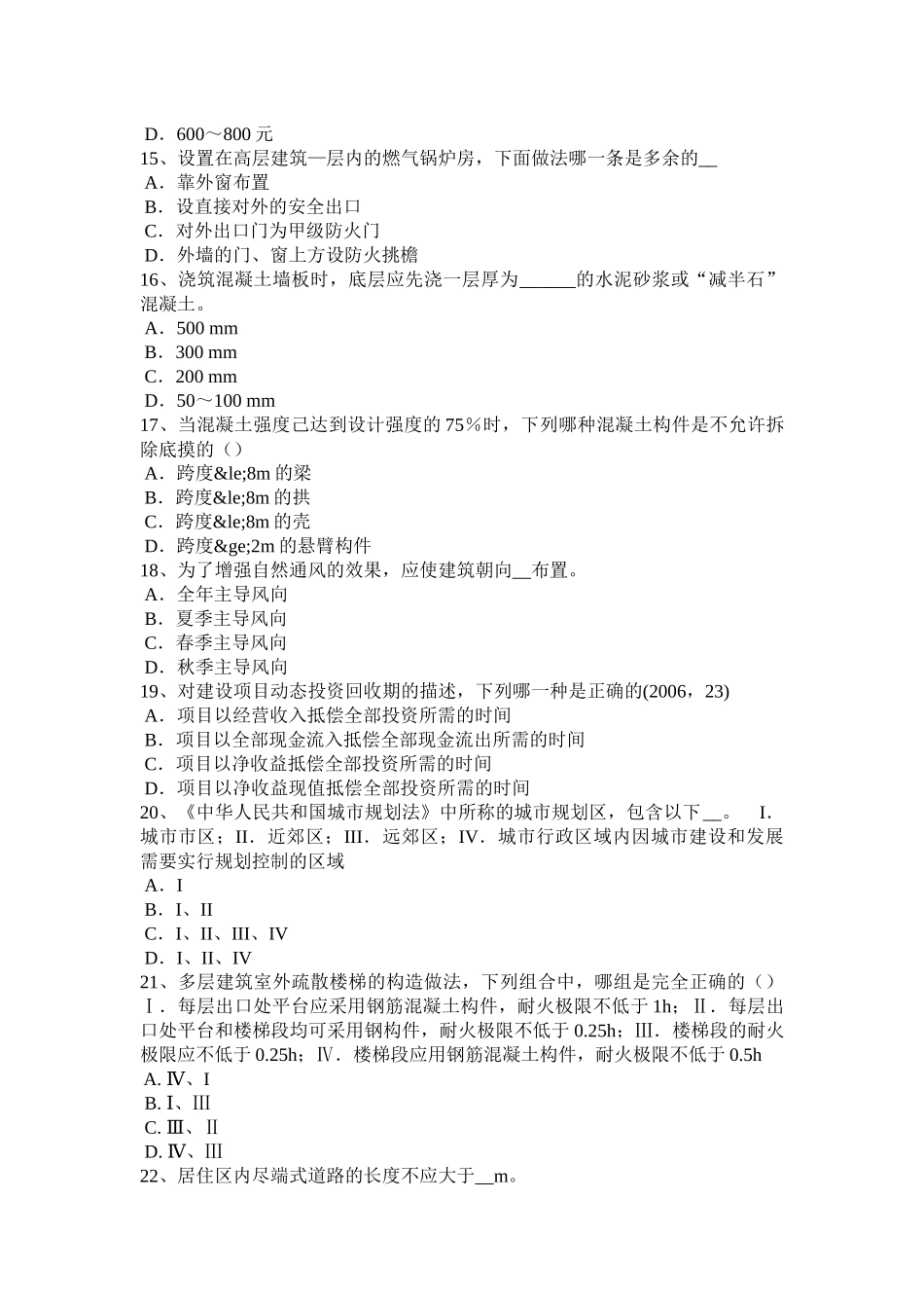 四川省2016年上半年一级建筑师备考辅导：工程现浇箱梁支架模拟试题_第3页