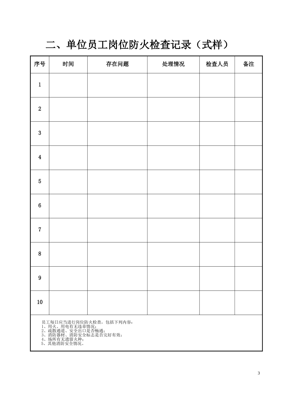 四个能力建设验收标准附录_第3页