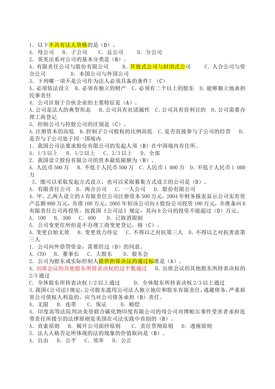 商法选择题文档_第3页