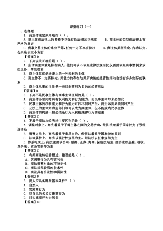 商法选择题文档