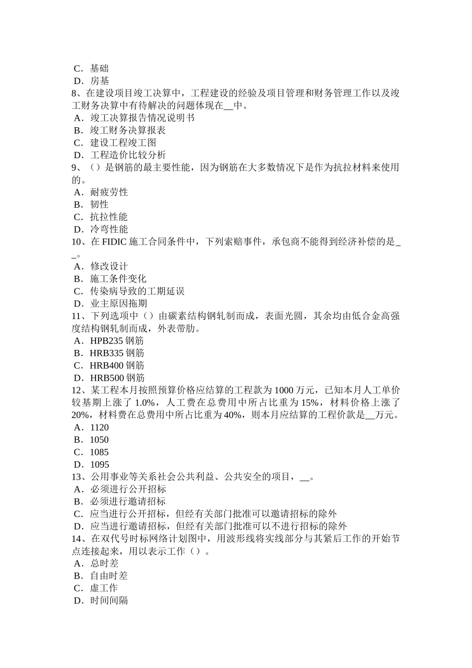 四川省2016年上半年造价工程师工程计价：工程承包考试试卷_第2页