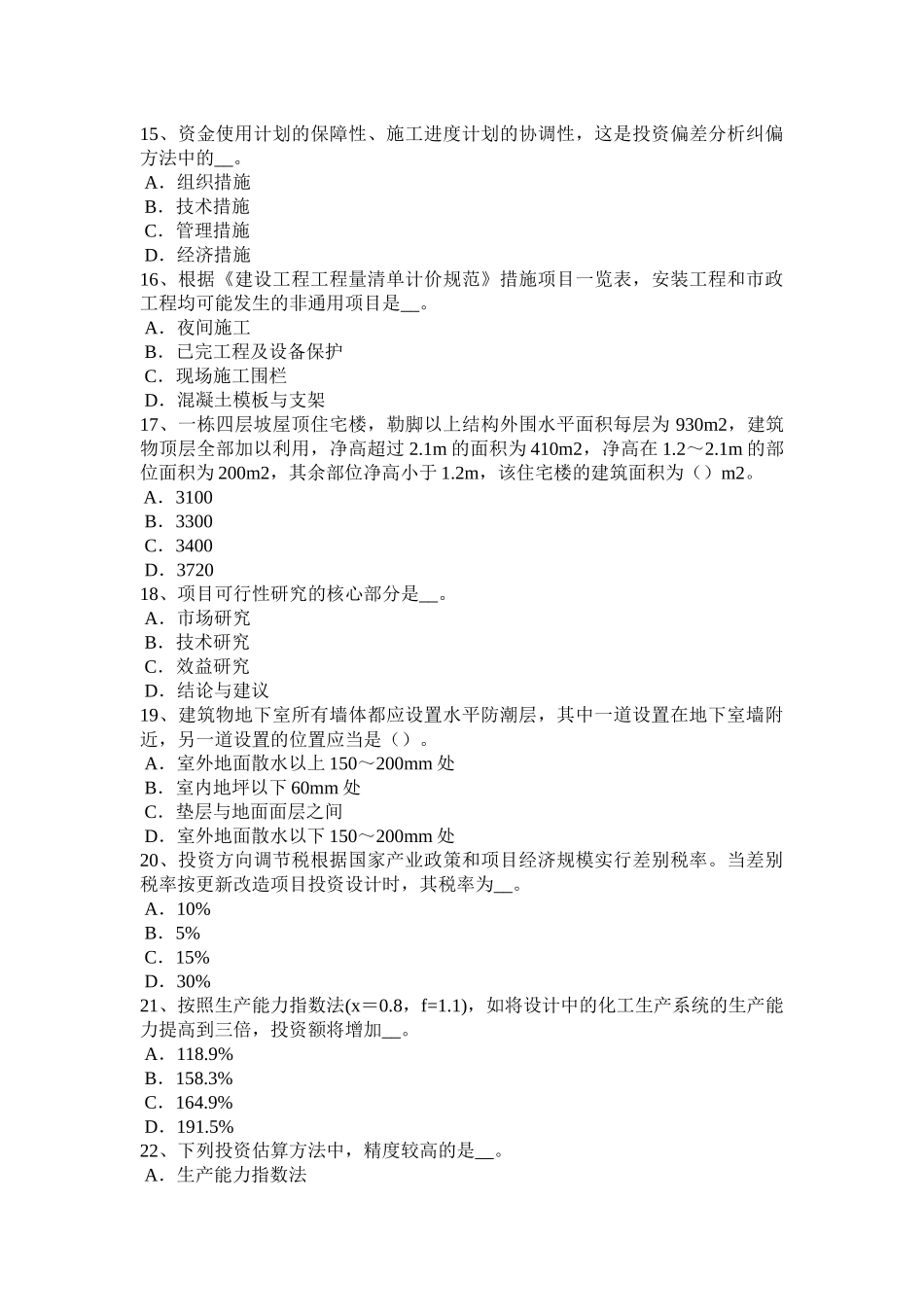 四川省2016年上半年造价工程师工程计价：工程承包考试试卷_第3页