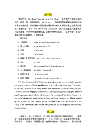 四六级翻译练习汇总