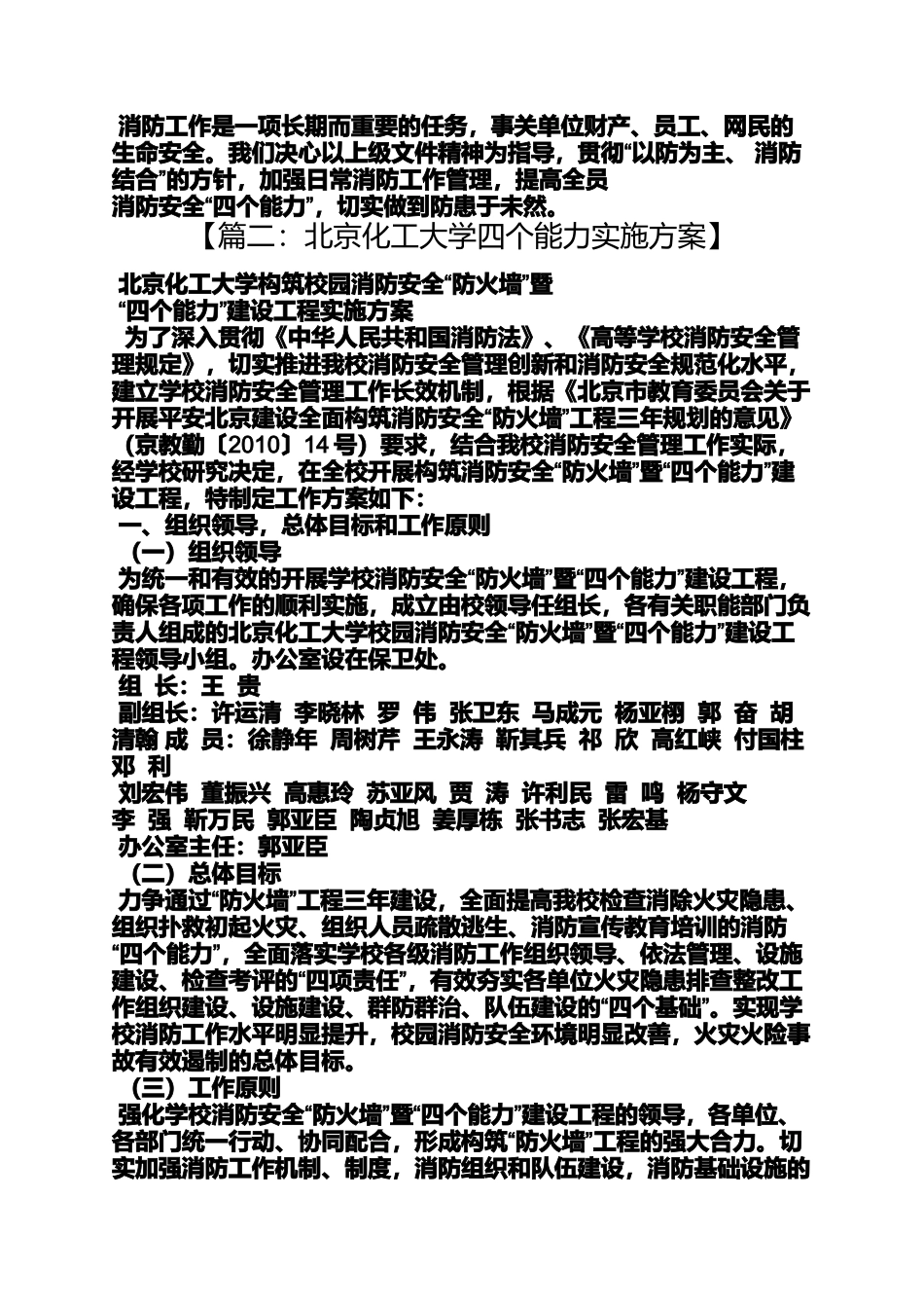 四个能力实施方案_第2页